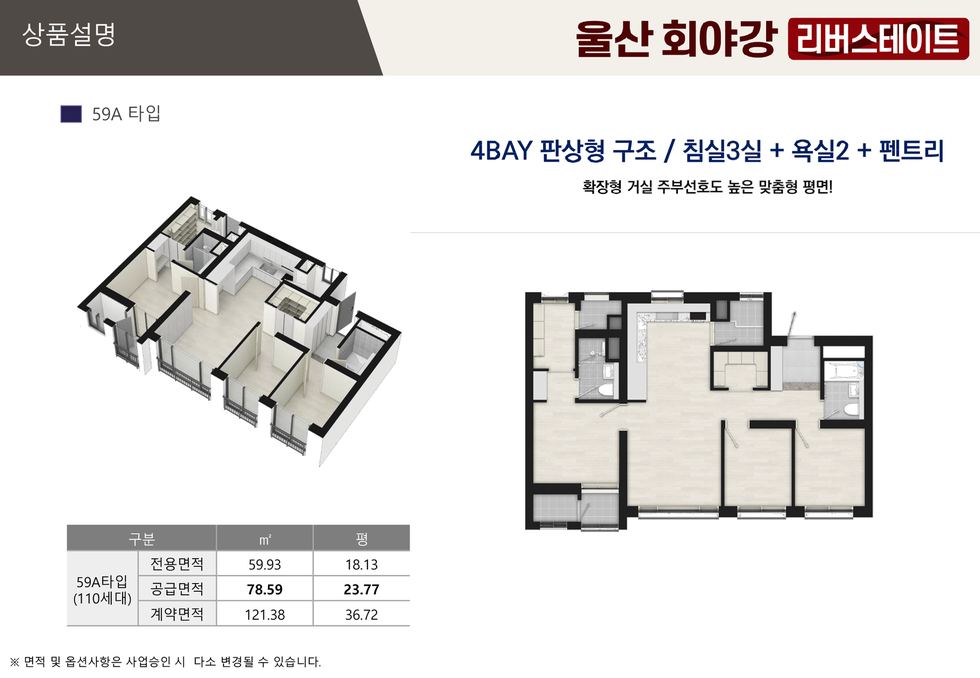 홍보 자료 B / 조감도와 타입 이미지 035