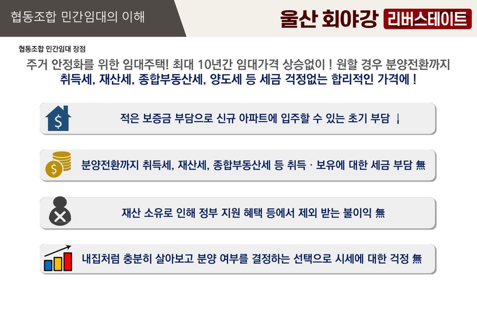 홍보 자료 B / 민간임대 안내 이미지 091